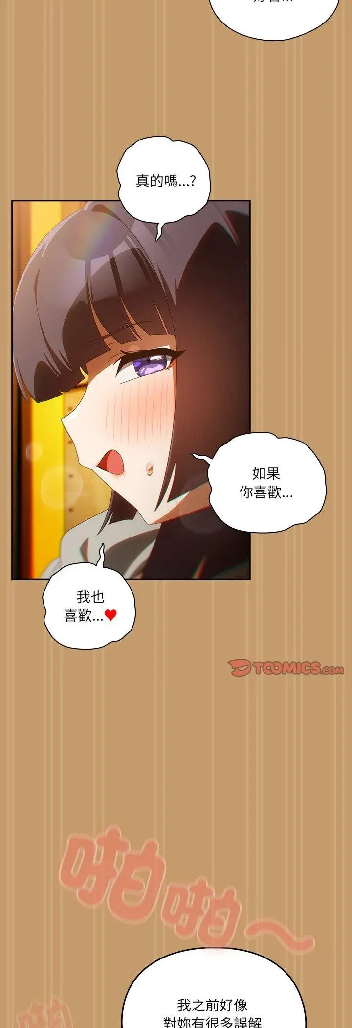 漫画《与众不同的兄妹/我家的掌上明珠》第41话第7张图
