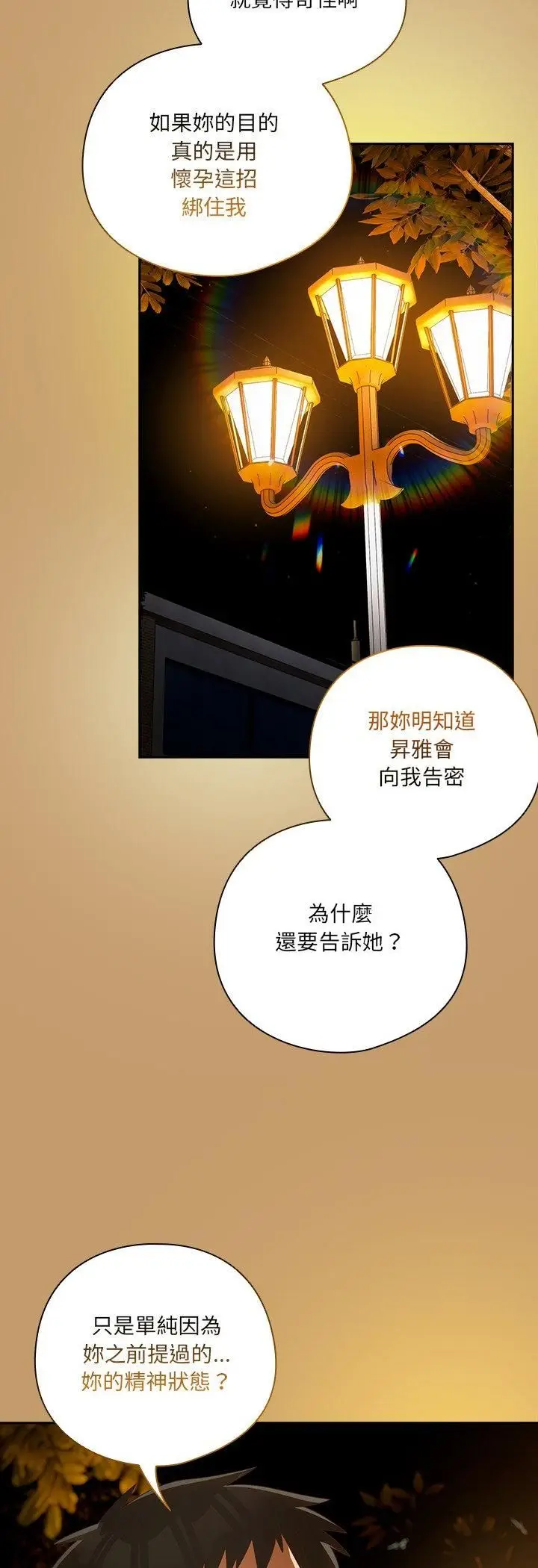 漫画《与众不同的兄妹/我家的掌上明珠》第42话第11张图
