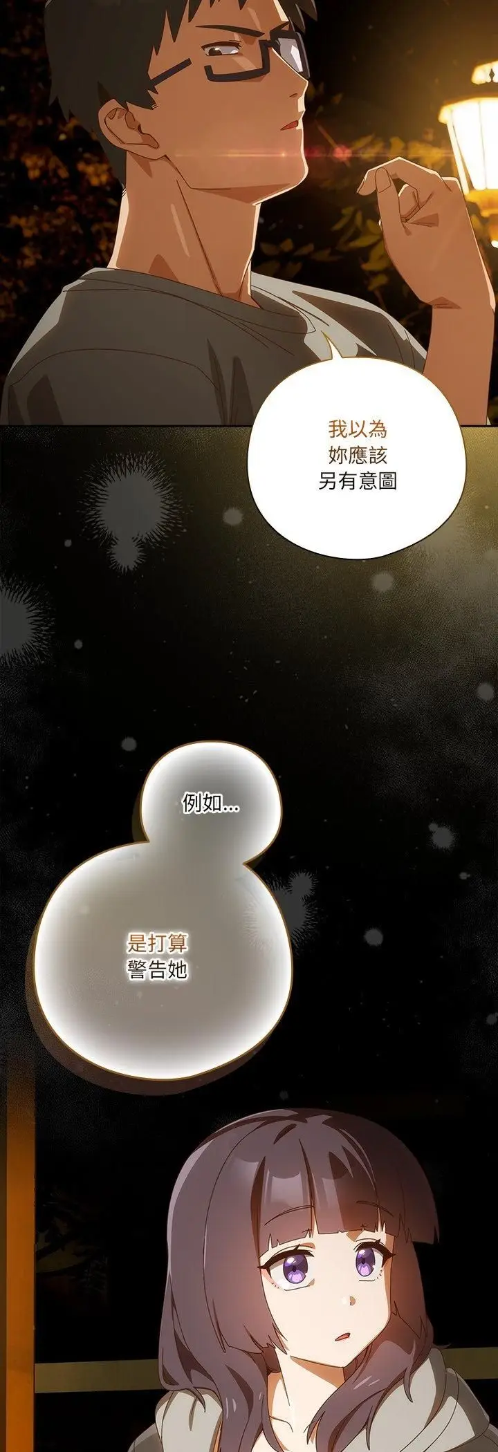漫画《与众不同的兄妹/我家的掌上明珠》第42话第12张图