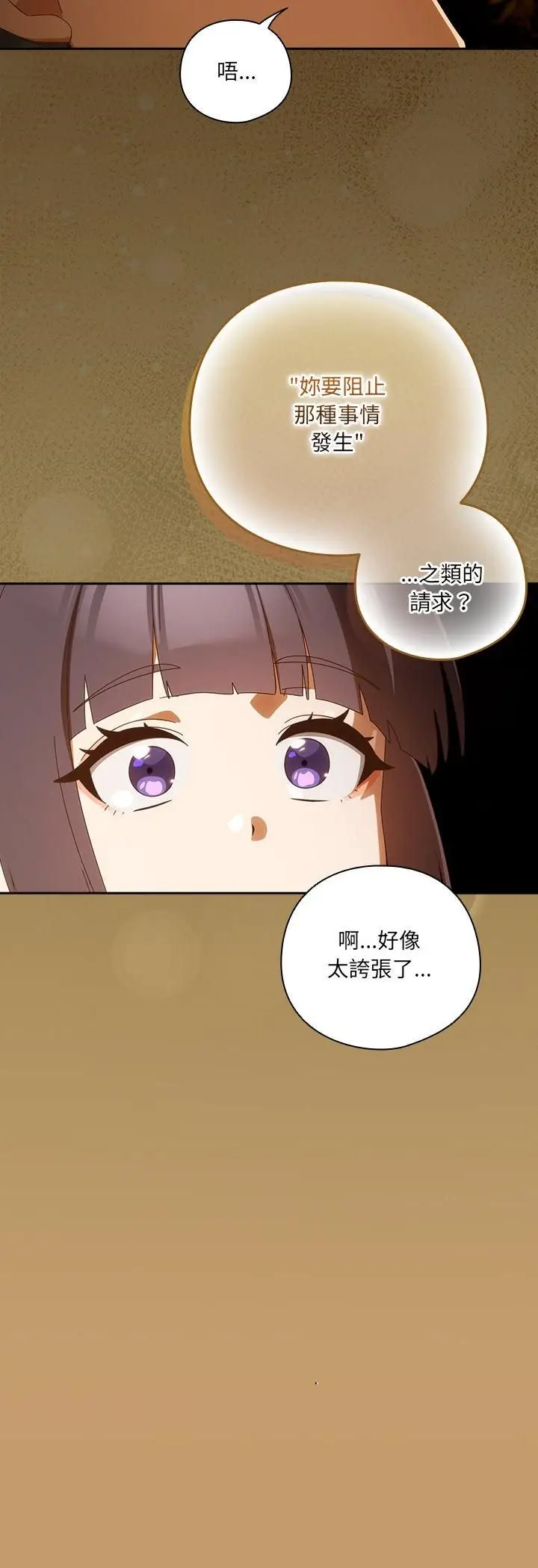 漫画《与众不同的兄妹/我家的掌上明珠》第42话第14张图