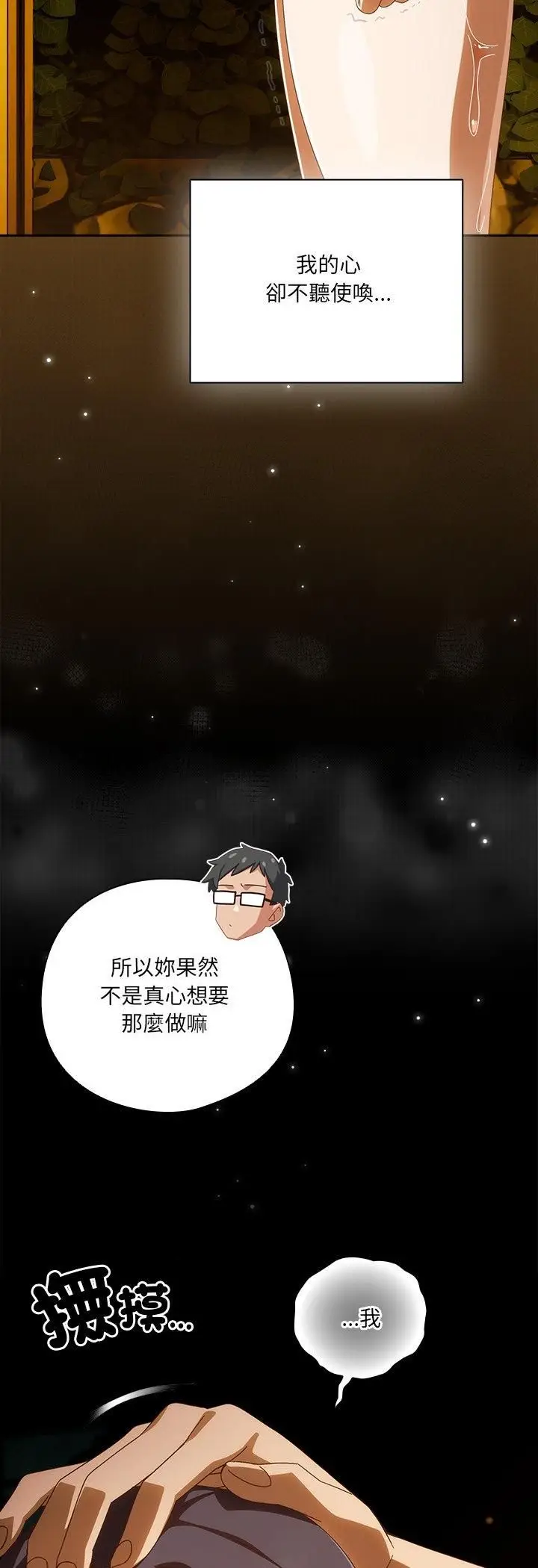 漫画《与众不同的兄妹/我家的掌上明珠》第42话第23张图