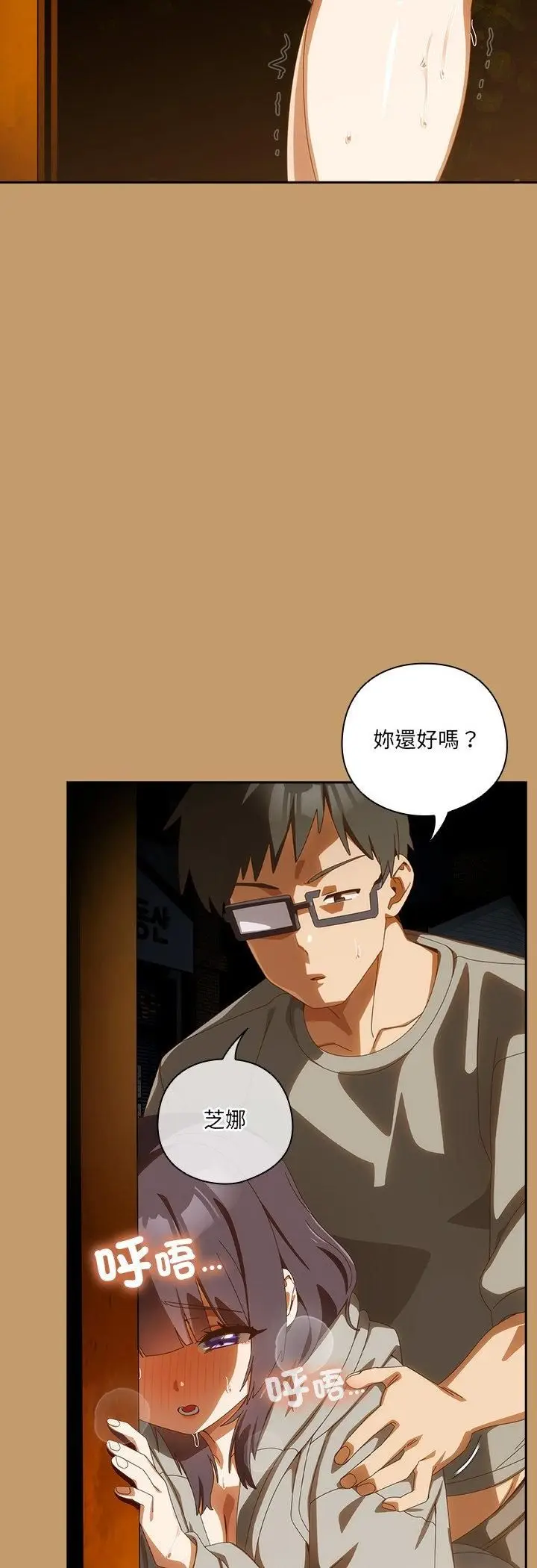 漫画《与众不同的兄妹/我家的掌上明珠》第42话第3张图