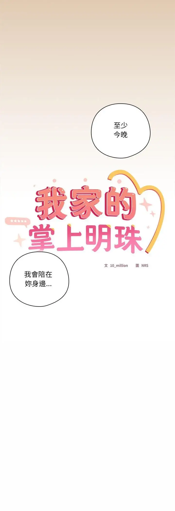 漫画《与众不同的兄妹/我家的掌上明珠》第42话第35张图
