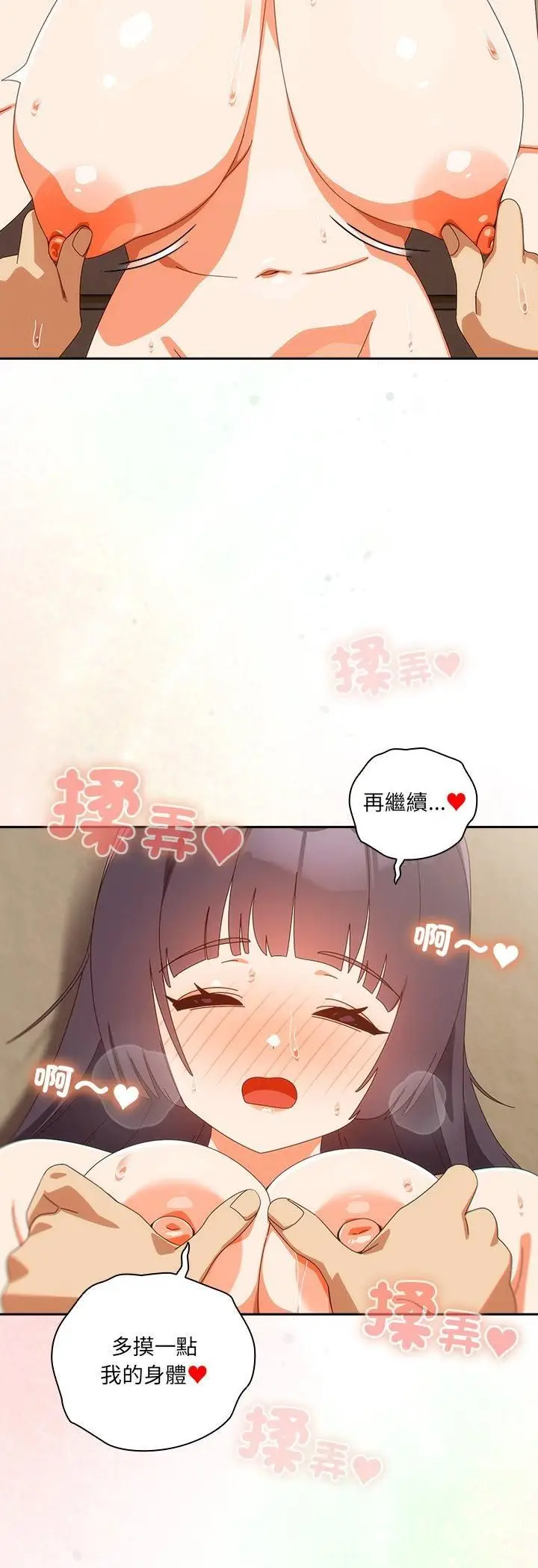 漫画《与众不同的兄妹/我家的掌上明珠》第42话第42张图