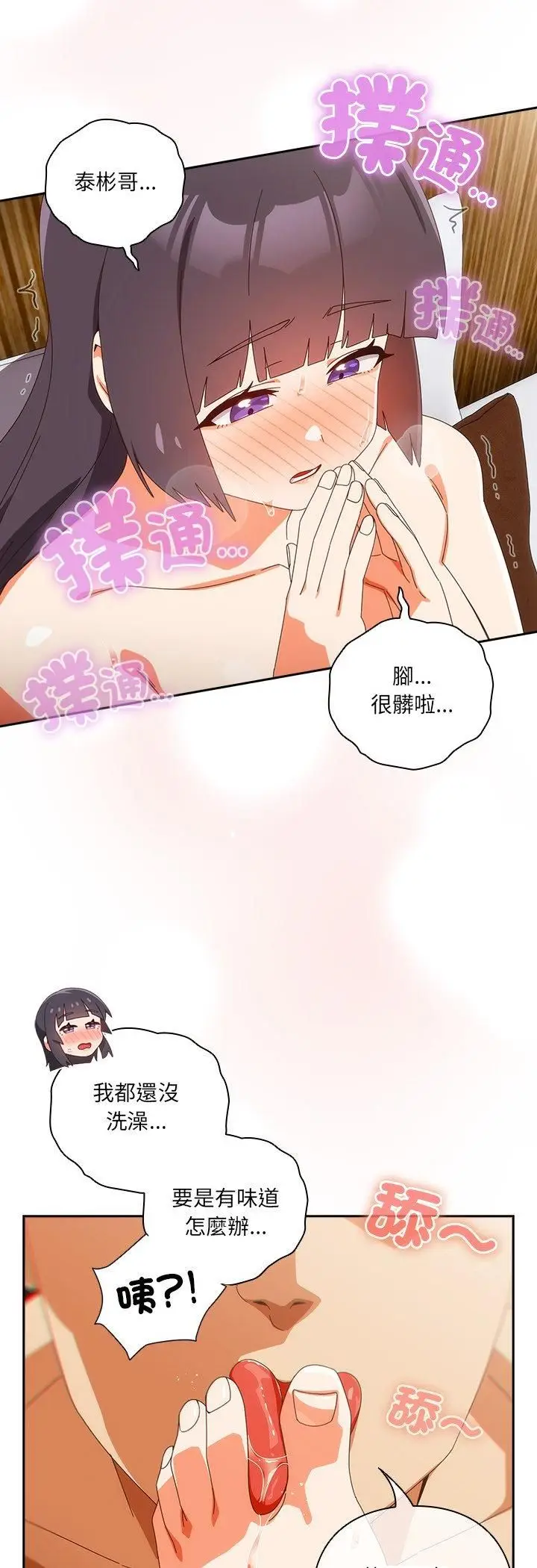 漫画《与众不同的兄妹/我家的掌上明珠》第42话第47张图