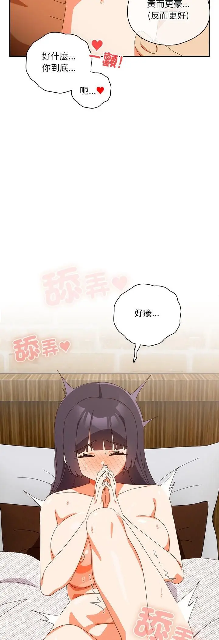 漫画《与众不同的兄妹/我家的掌上明珠》第42话第48张图