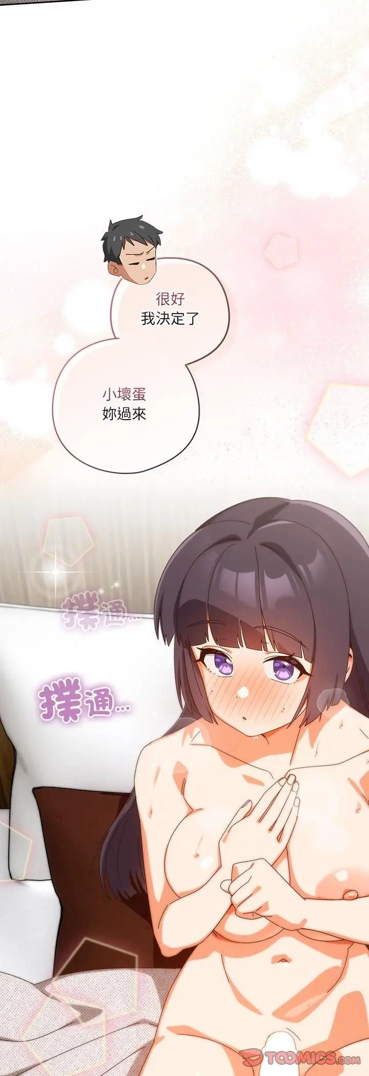 漫画《与众不同的兄妹/我家的掌上明珠》第42话第58张图
