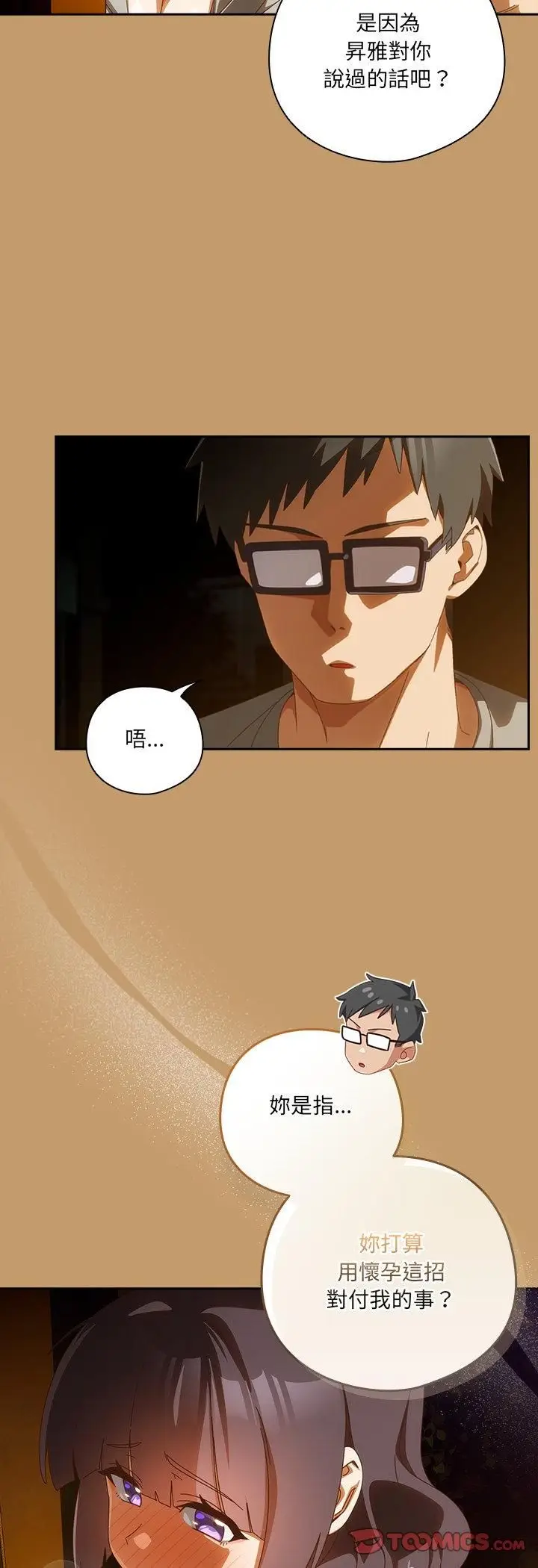 漫画《与众不同的兄妹/我家的掌上明珠》第42话第7张图