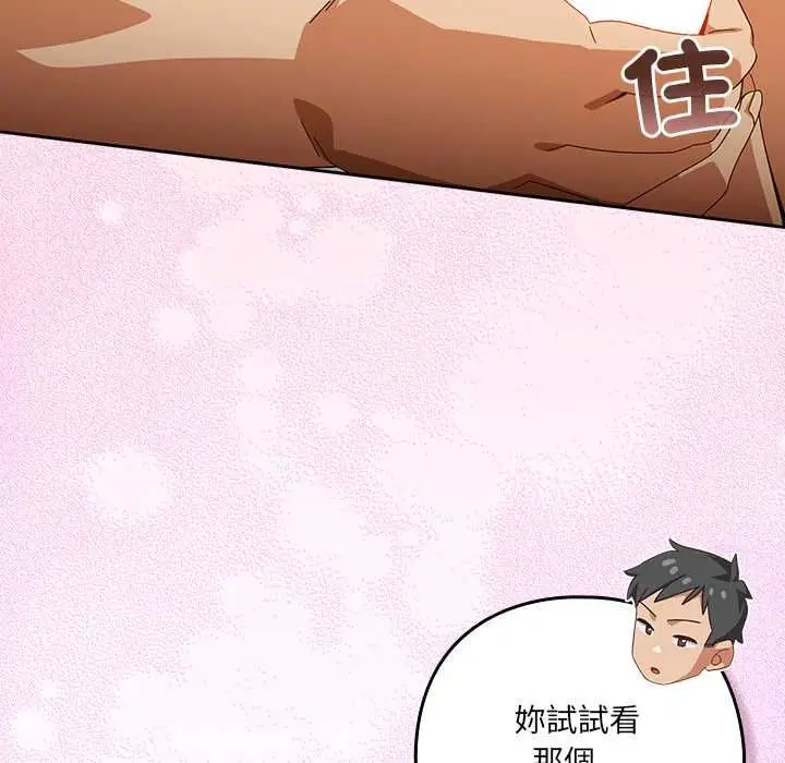 漫画《与众不同的兄妹/我家的掌上明珠》第43话第11张图