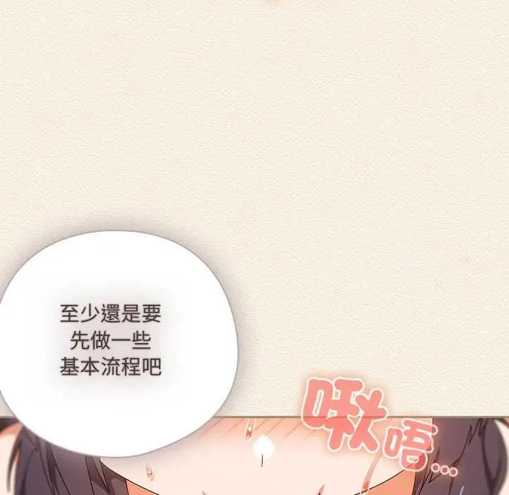 漫画《与众不同的兄妹/我家的掌上明珠》第43话第124张图