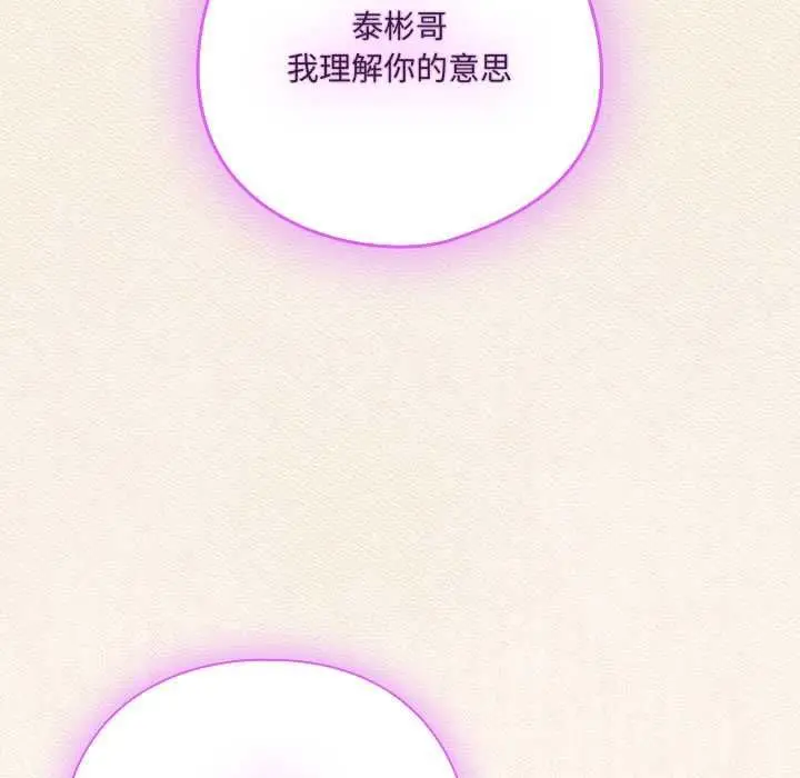 漫画《与众不同的兄妹/我家的掌上明珠》第43话第128张图