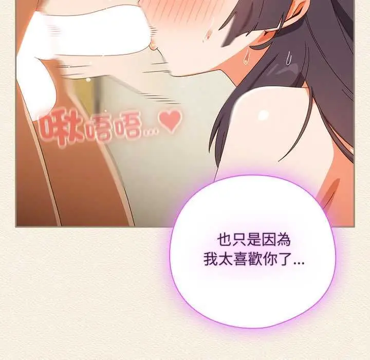 漫画《与众不同的兄妹/我家的掌上明珠》第43话第133张图