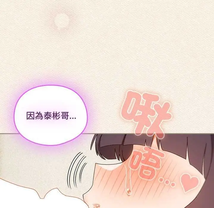 漫画《与众不同的兄妹/我家的掌上明珠》第43话第134张图