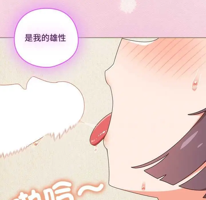 漫画《与众不同的兄妹/我家的掌上明珠》第43话第136张图