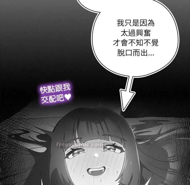 漫画《与众不同的兄妹/我家的掌上明珠》第43话第14张图