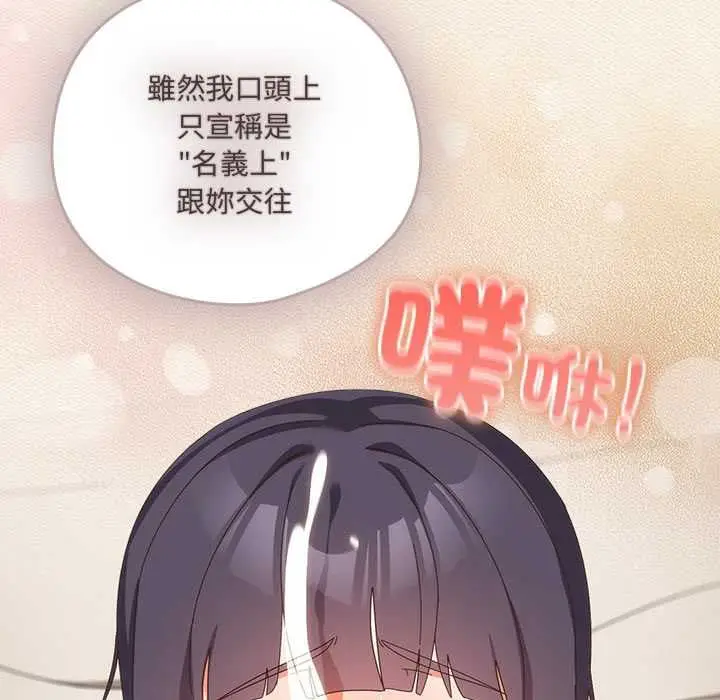 漫画《与众不同的兄妹/我家的掌上明珠》第43话第143张图