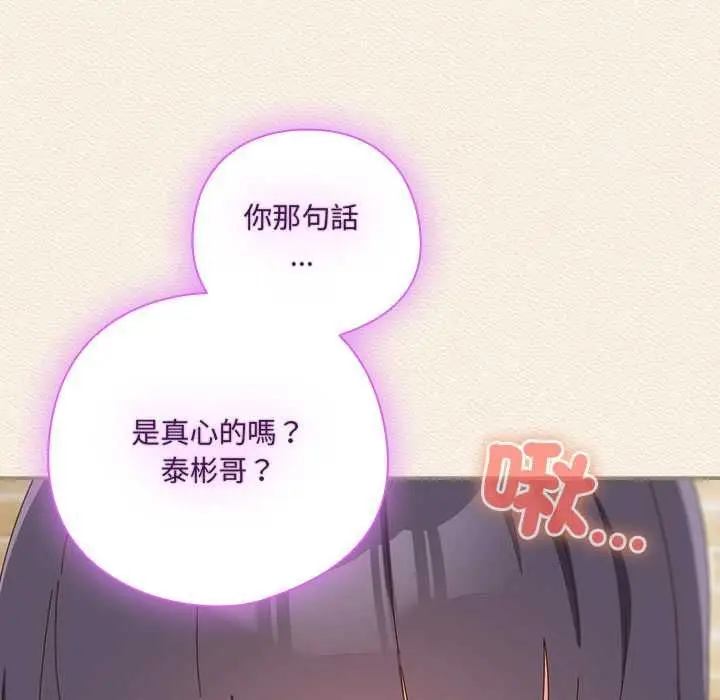 漫画《与众不同的兄妹/我家的掌上明珠》第43话第149张图