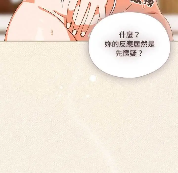 漫画《与众不同的兄妹/我家的掌上明珠》第43话第152张图