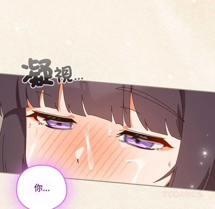 漫画《与众不同的兄妹/我家的掌上明珠》第43话第156张图
