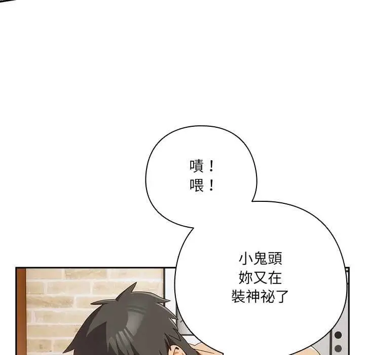 漫画《与众不同的兄妹/我家的掌上明珠》第43话第167张图