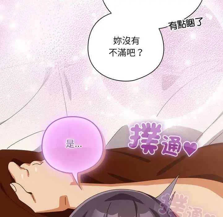 漫画《与众不同的兄妹/我家的掌上明珠》第43话第170张图