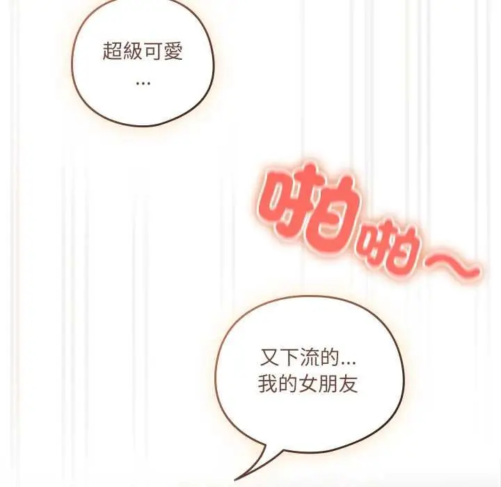 漫画《与众不同的兄妹/我家的掌上明珠》第43话第58张图