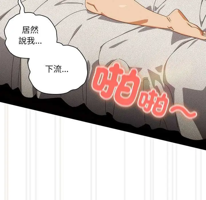 漫画《与众不同的兄妹/我家的掌上明珠》第43话第60张图