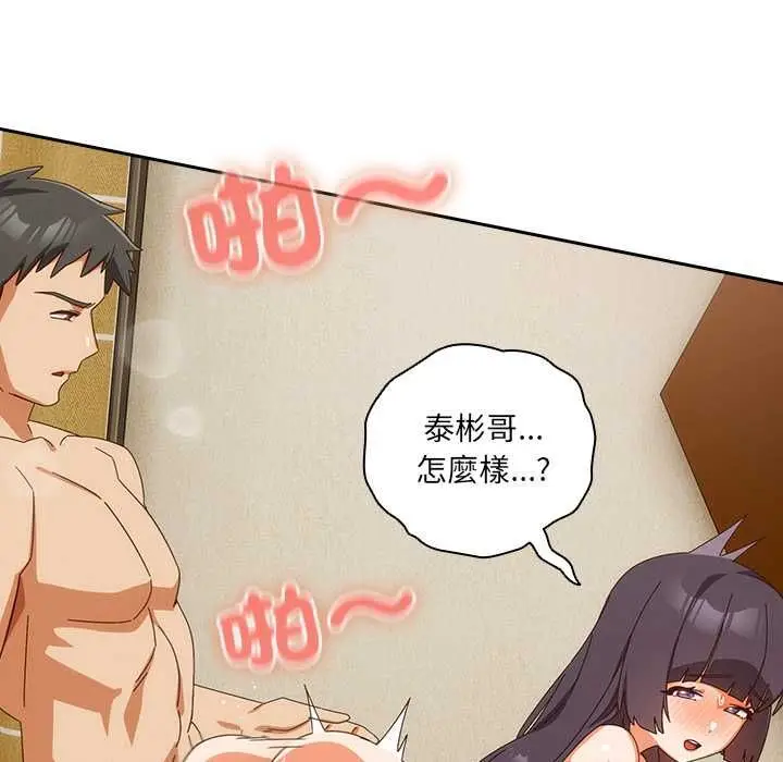 漫画《与众不同的兄妹/我家的掌上明珠》第43话第89张图