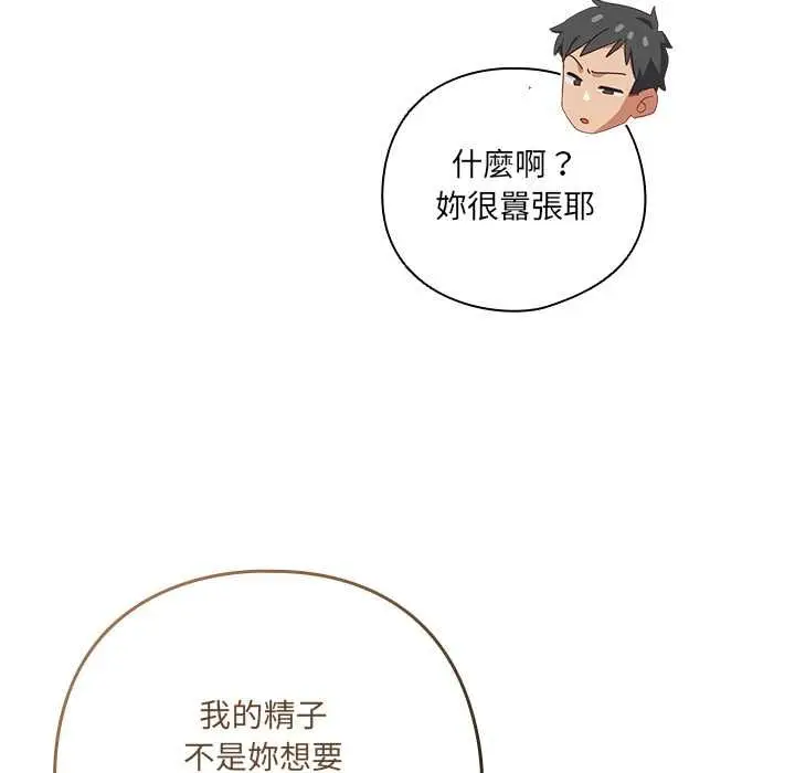 漫画《与众不同的兄妹/我家的掌上明珠》第43话第95张图