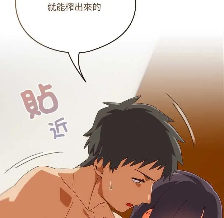 漫画《与众不同的兄妹/我家的掌上明珠》第43话第96张图