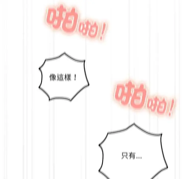 漫画《与众不同的兄妹/我家的掌上明珠》第43话第99张图