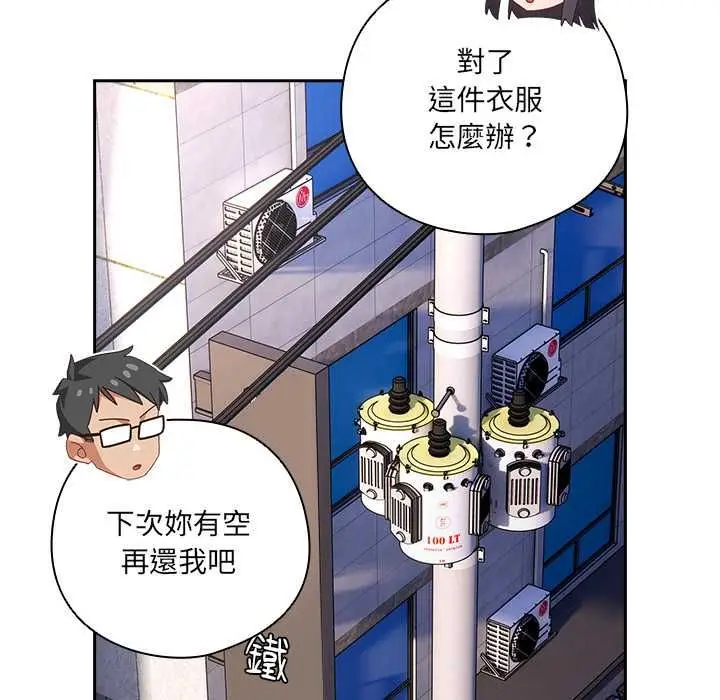漫画《与众不同的兄妹/我家的掌上明珠》第44话第100张图