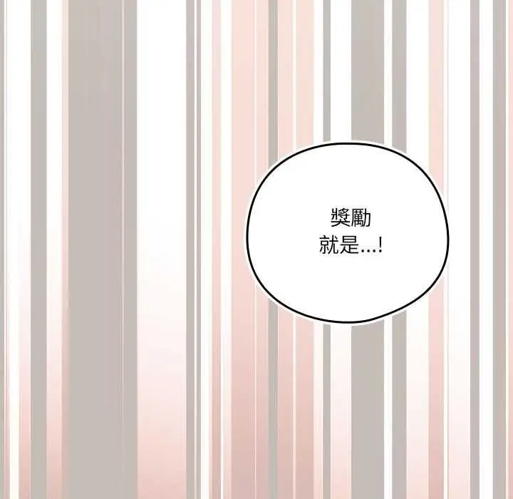 漫画《与众不同的兄妹/我家的掌上明珠》第44话第140张图
