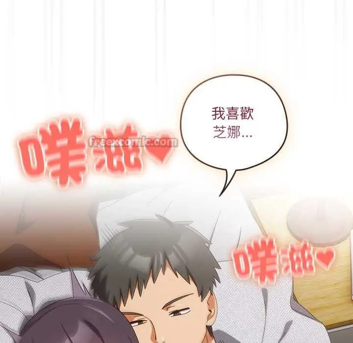 漫画《与众不同的兄妹/我家的掌上明珠》第44话第15张图