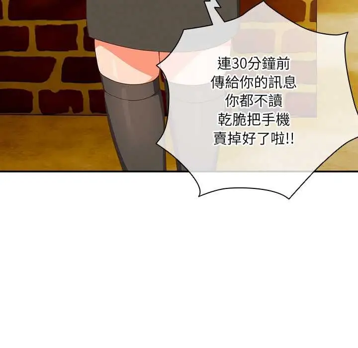 漫画《与众不同的兄妹/我家的掌上明珠》第44话第157张图