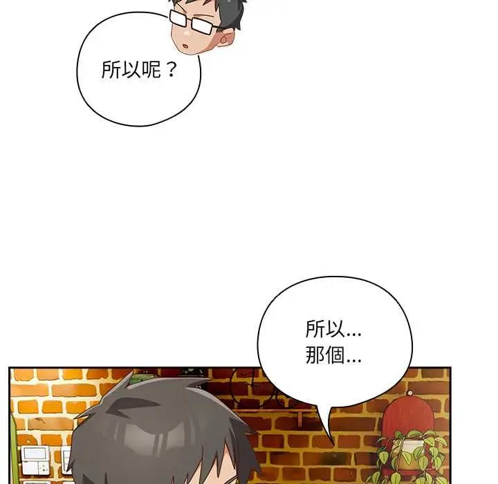 漫画《与众不同的兄妹/我家的掌上明珠》第44话第160张图