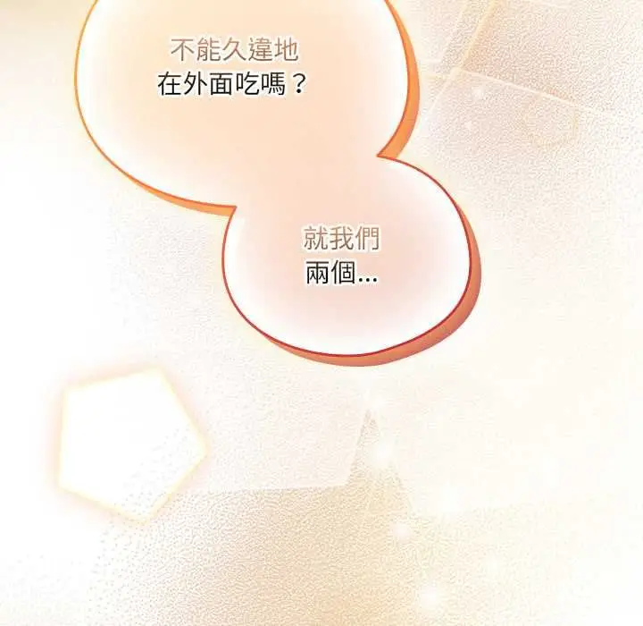 漫画《与众不同的兄妹/我家的掌上明珠》第44话第168张图