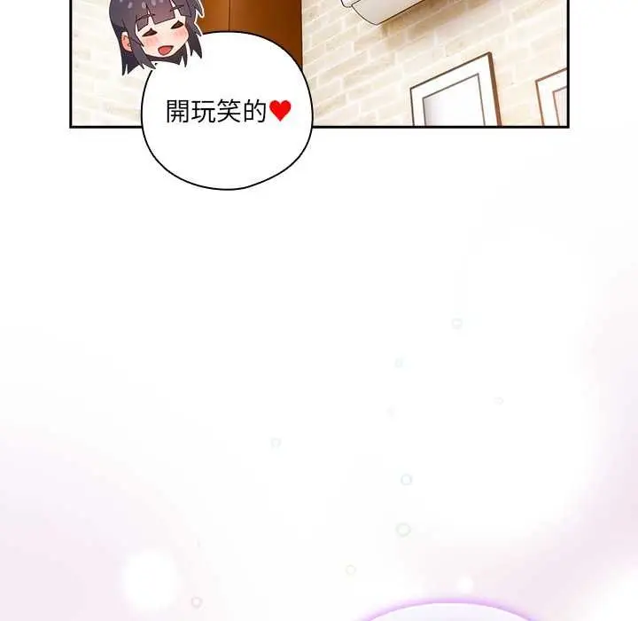 漫画《与众不同的兄妹/我家的掌上明珠》第44话第26张图