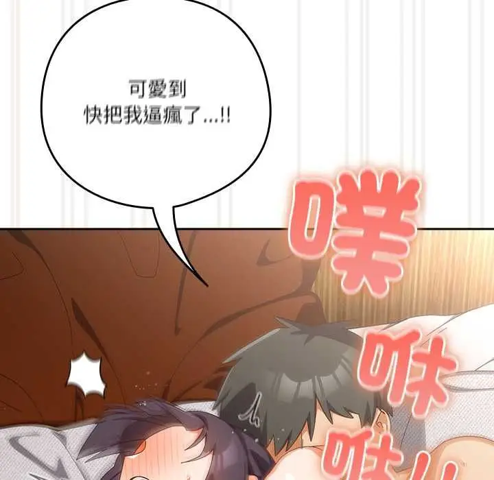 漫画《与众不同的兄妹/我家的掌上明珠》第44话第47张图