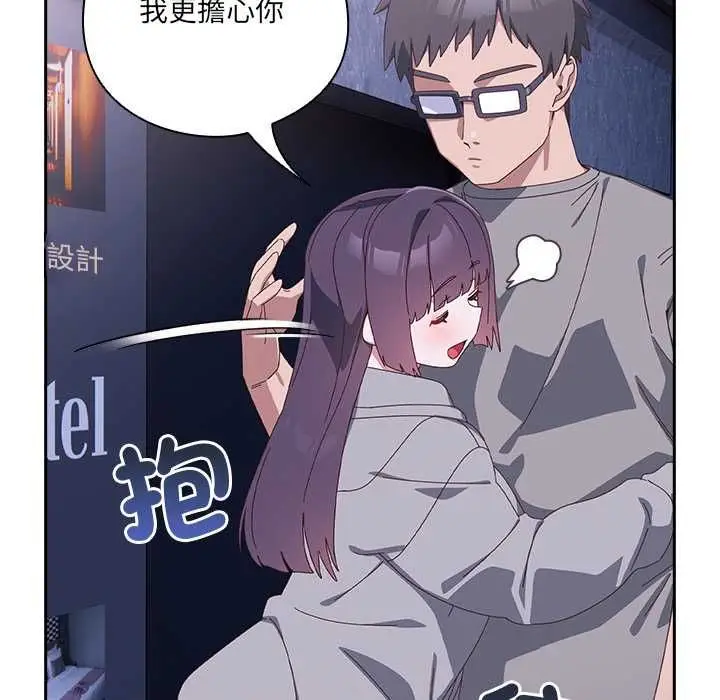 漫画《与众不同的兄妹/我家的掌上明珠》第44话第65张图