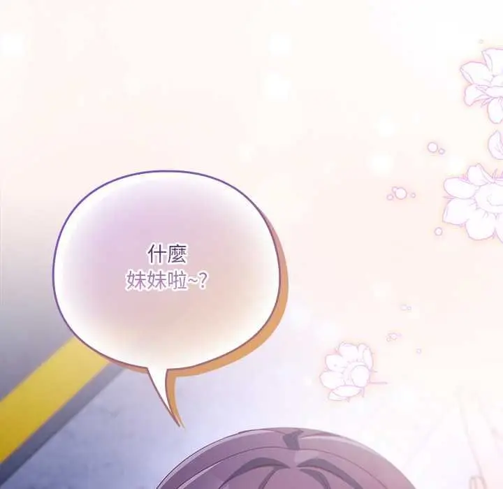 漫画《与众不同的兄妹/我家的掌上明珠》第44话第69张图