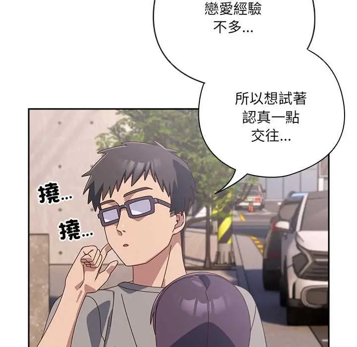 漫画《与众不同的兄妹/我家的掌上明珠》第44话第82张图