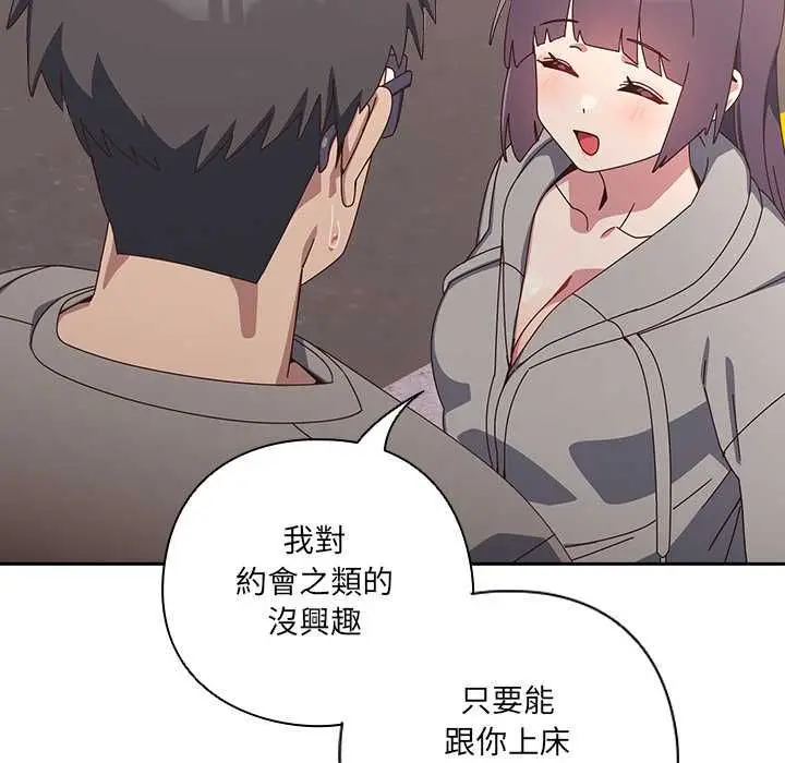 漫画《与众不同的兄妹/我家的掌上明珠》第44话第92张图
