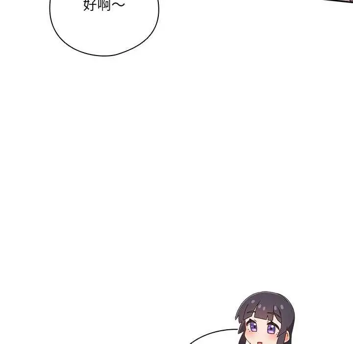 漫画《与众不同的兄妹/我家的掌上明珠》第44话第99张图