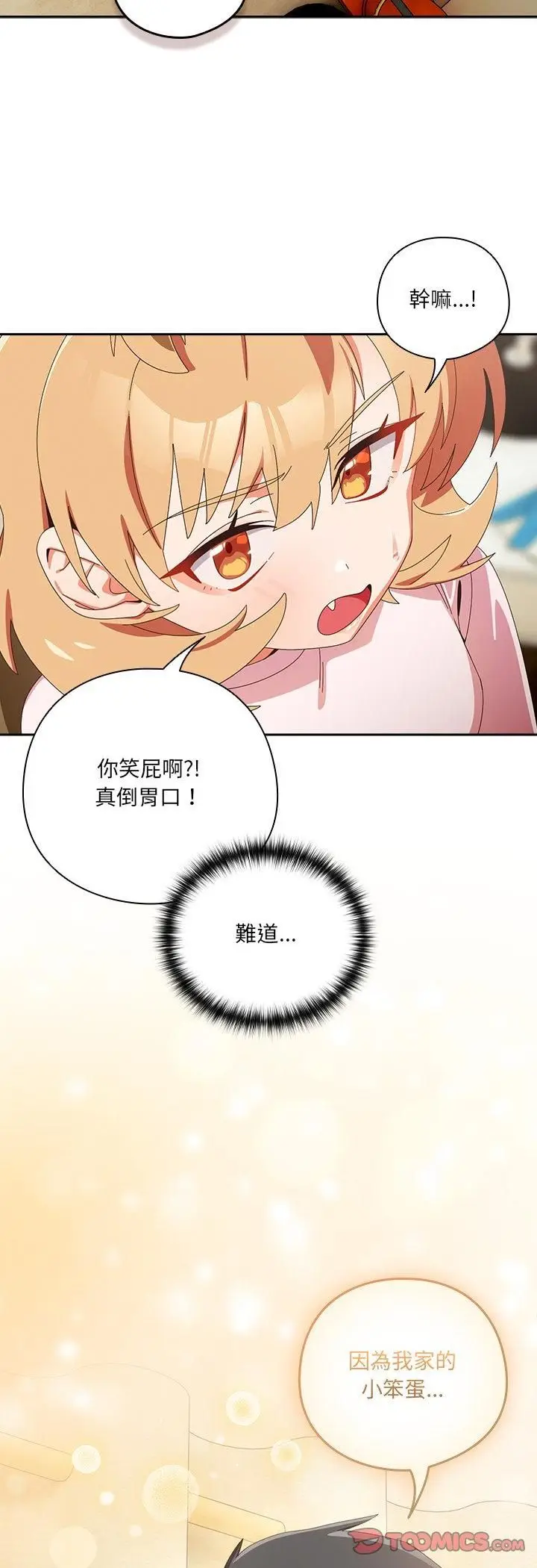 漫画《与众不同的兄妹/我家的掌上明珠》第45话第10张图