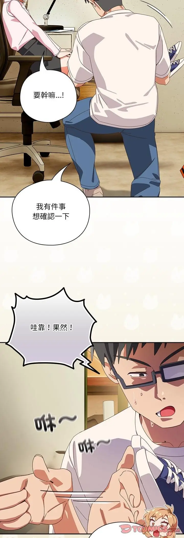 漫画《与众不同的兄妹/我家的掌上明珠》第45话第13张图