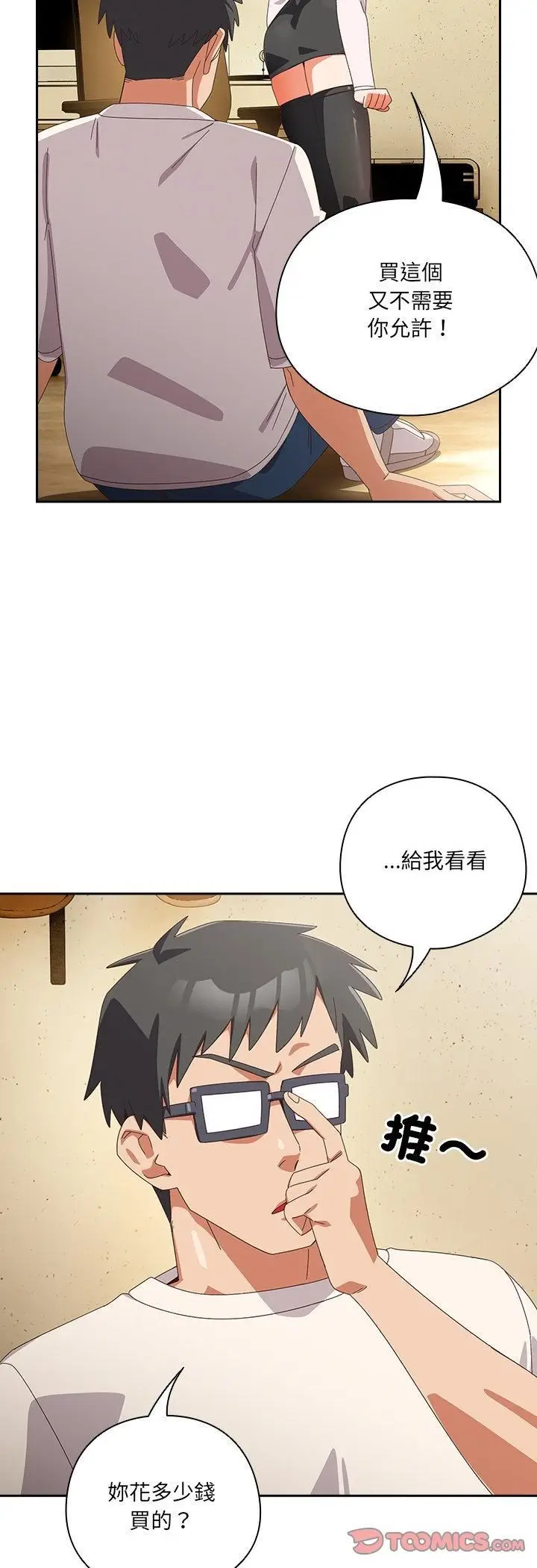 漫画《与众不同的兄妹/我家的掌上明珠》第45话第19张图