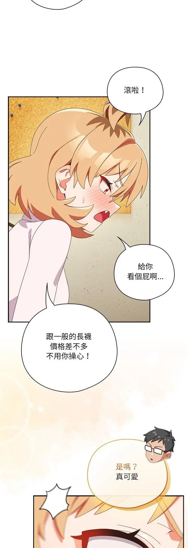 漫画《与众不同的兄妹/我家的掌上明珠》第45话第20张图