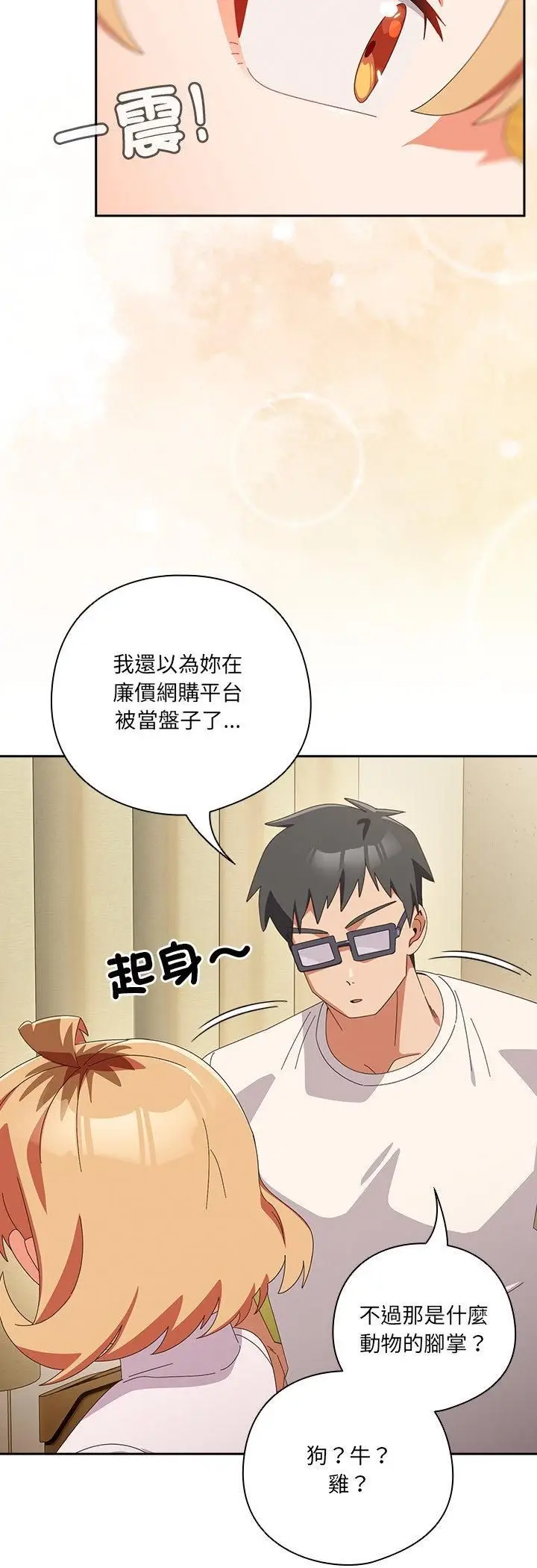 漫画《与众不同的兄妹/我家的掌上明珠》第45话第21张图