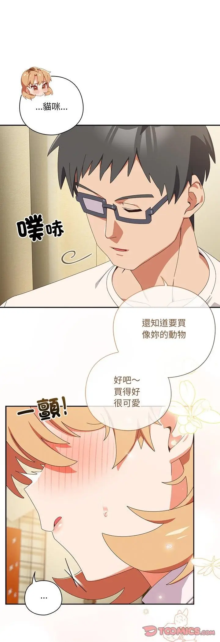 漫画《与众不同的兄妹/我家的掌上明珠》第45话第22张图